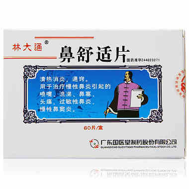 林大通 鼻舒适片