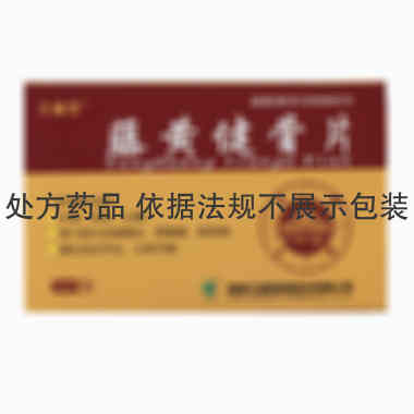 方盛堂 藤黄健骨片 0.5克×36片 湖南方盛制药股份有限公司