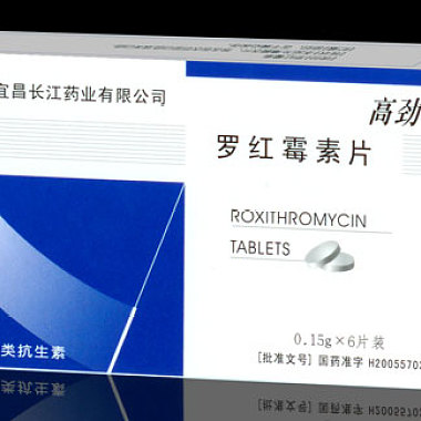 高劲 罗红霉素片