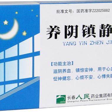 长春人民 养阴镇静片