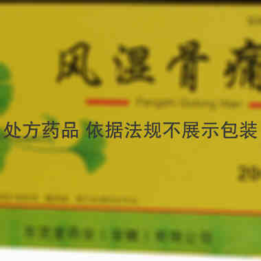 东芝堂 风湿骨痛丸 200丸 东芝堂药业(安徽)有限公司