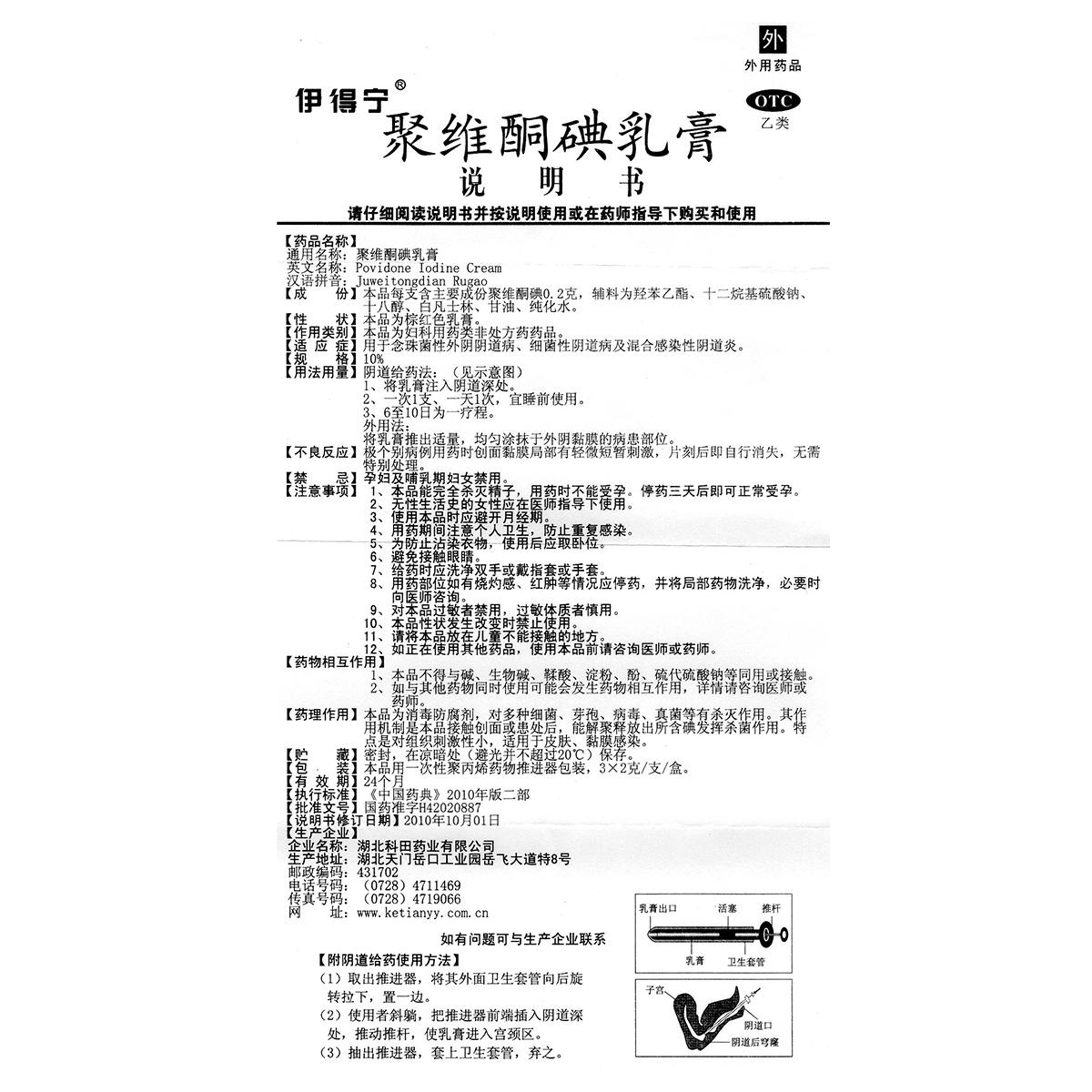 伊得宁 聚维酮碘乳膏