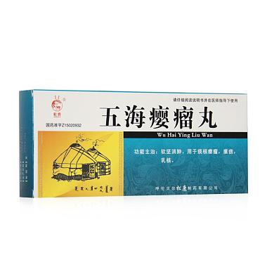 松鹿 五海瘿瘤丸