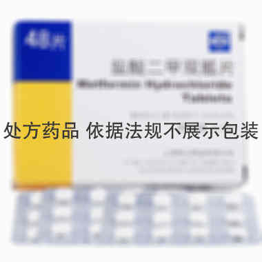 乐宁 盐酸二甲双胍片 0.25克×48片 上海衡山药业有限公司