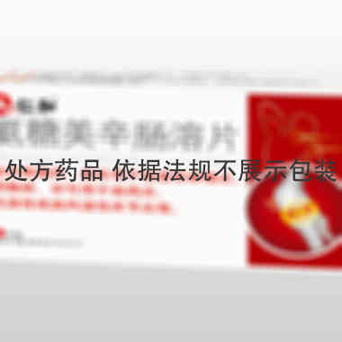 氨糖美辛肠溶片