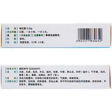 葵花加味天麻胶囊025克36粒