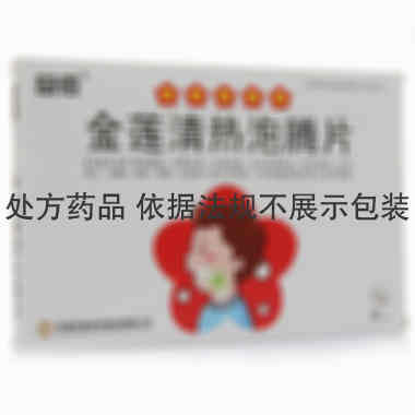 益佰 金莲清热泡腾片 4克×6片 天津中盛海天制药有限公司