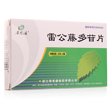 得恩德 雷公藤多苷片