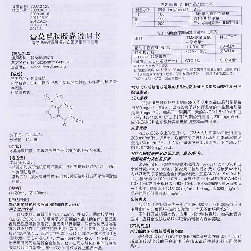 泰道 替莫唑胺胶囊