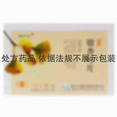 依康宁 银杏叶片 19.2mg:4.8mgx12片x3板/盒 扬子江药业集团有限公司