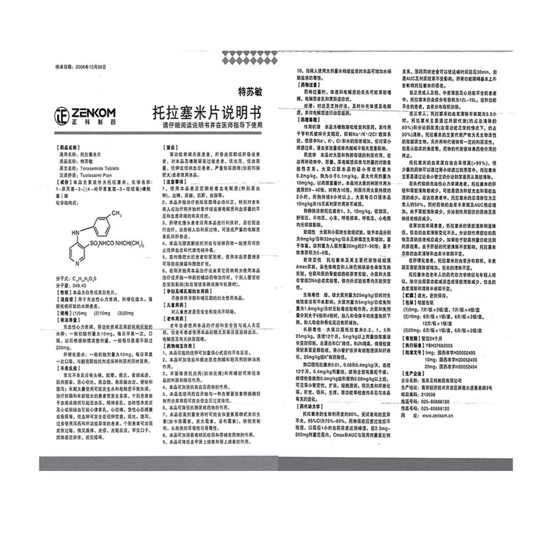 特苏敏 托拉塞米片