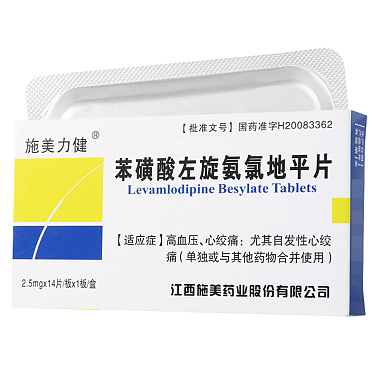 施美力健 苯磺酸左旋氨氯地平片