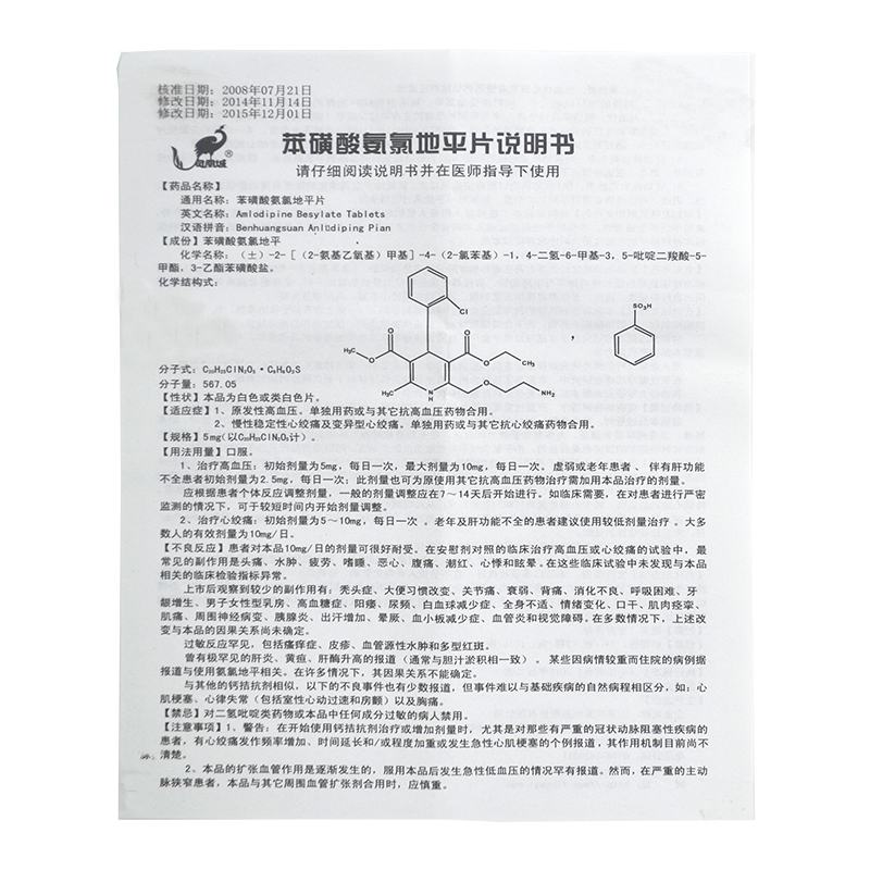 凤凰城 苯磺酸氨氯地平片