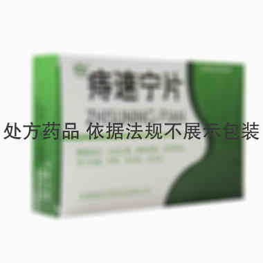 红石 痔速宁片 0.4克×36片 吉林省红石药业有限公司