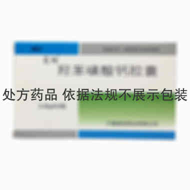 昊畅 羟苯磺酸钙胶囊 0.25克x24粒 宁夏康亚药业有限公司