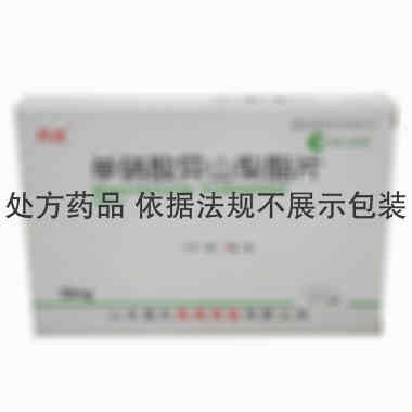 丹佐 单硝酸异山梨酯片 20mgx12片x3板/盒 山东鲁抗辰欣药业有限公司