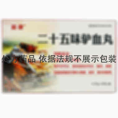 丹东 二十五味驴血丸 0.25gx20丸/盒 青海省格拉丹东药业有限公司