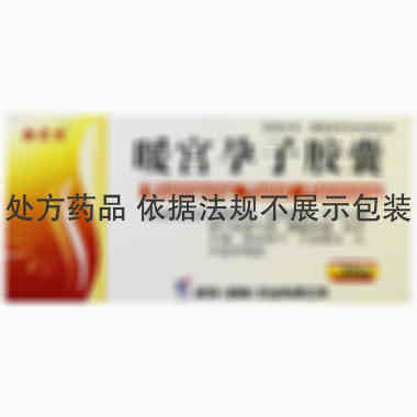 威特 暖宫孕子胶囊 0.32gx12粒x3板/盒 威特(湖南）药业有限公司