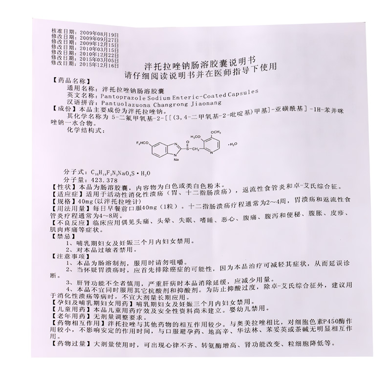 泮每悦 泮托拉唑钠肠溶胶囊