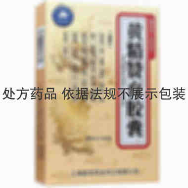 护君 黄精赞育胶囊 0.31gx24粒/盒 上海新亚药业邗江有限公司