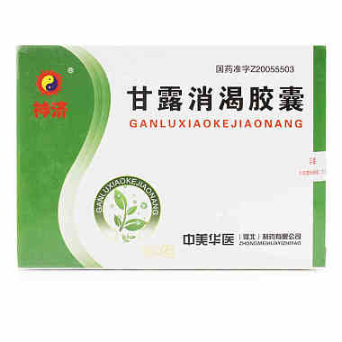 神济 甘露消渴胶囊