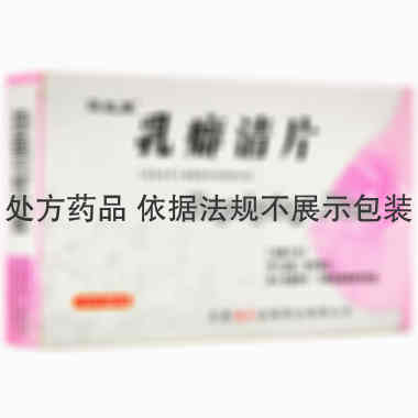 健发 乳癖清片 0.3gx12片x3板/盒 云南通大生物药业有限公司