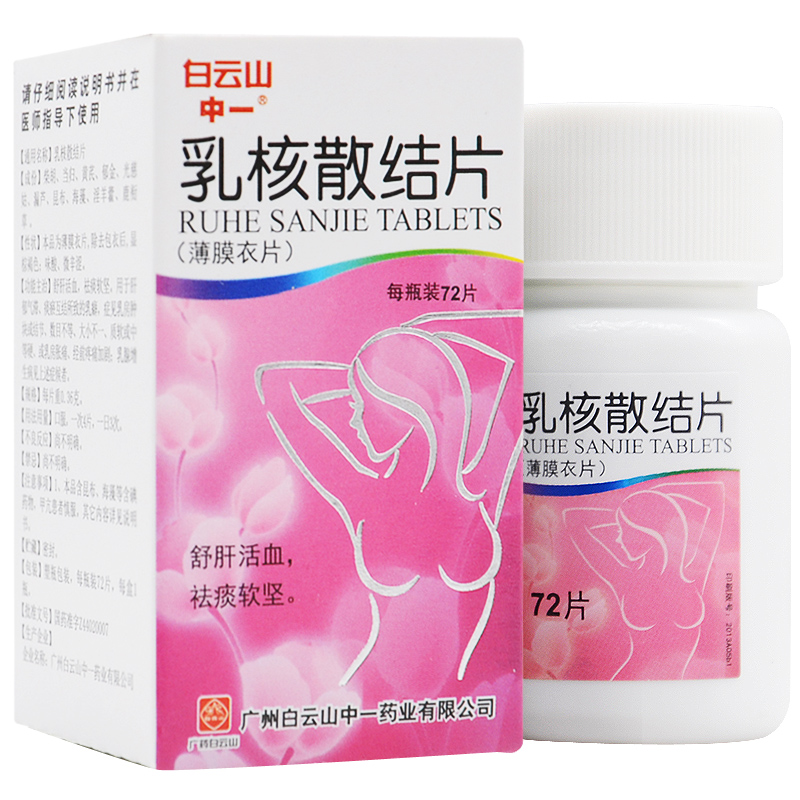 中一牌 乳核散结片