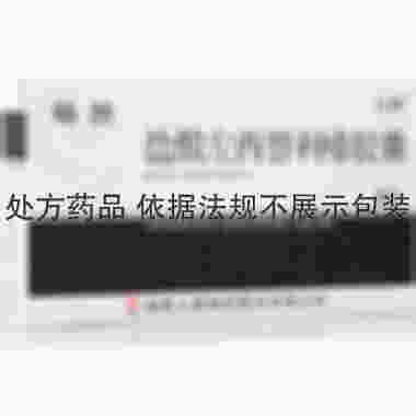 盐酸左西替利嗪胶囊