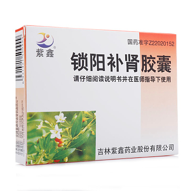 紫鑫 锁阳补肾胶囊