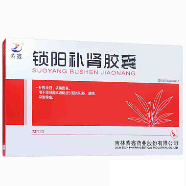 紫鑫 锁阳补肾胶囊