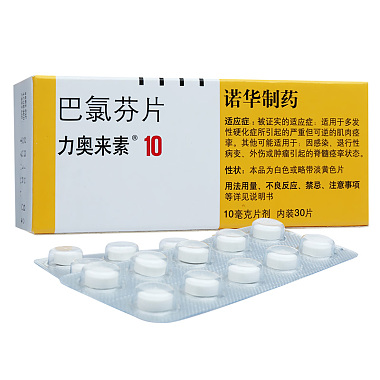 力奥来素 巴氯芬片