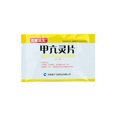 飞鸽牌 甲亢灵片