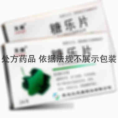 天翼 糖乐片 0.4gx12片x2板/盒 黑龙江天翼药业有限公司