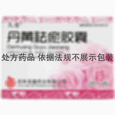 久金 丹黄祛瘀胶囊 0.4克×36粒 吉林龙鑫药业有限公司