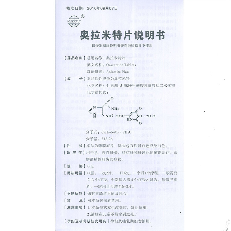 中南制药 奥拉米特片