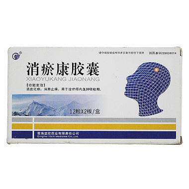 益欣药业 消瘀康胶囊