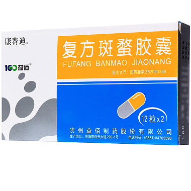 康赛迪 复方斑蝥胶囊