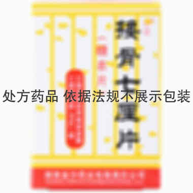 中理 接骨七厘片 0.3克×60片 湖南金沙药业股份有限公司