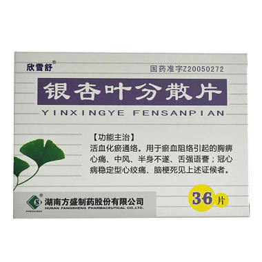 欣雪舒 银杏叶分散片