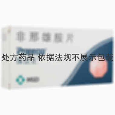 保法止 非那雄胺片 1毫克×28片 杭州默沙东制药有限公司