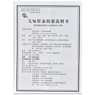 新汇九味肝泰胶囊035克48粒