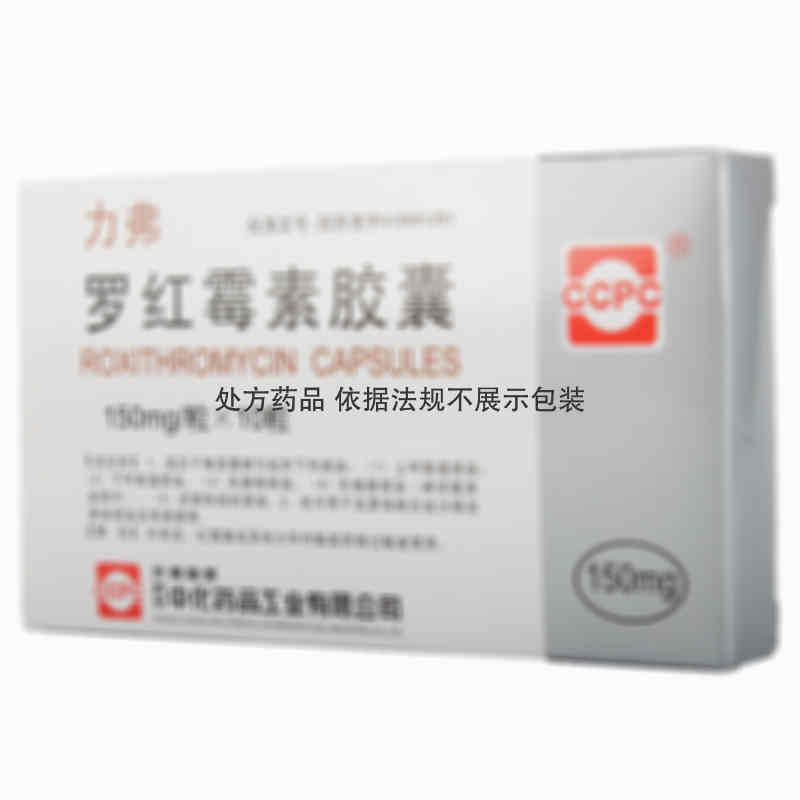力弗 罗红霉素胶囊