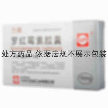 罗红霉素胶囊