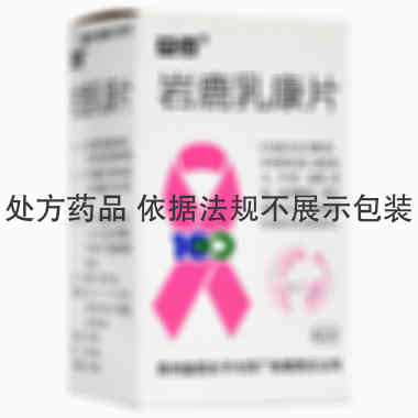 益佰 岩鹿乳康片 0.4g*60片 贵州益佰女子大药厂有限责任公司