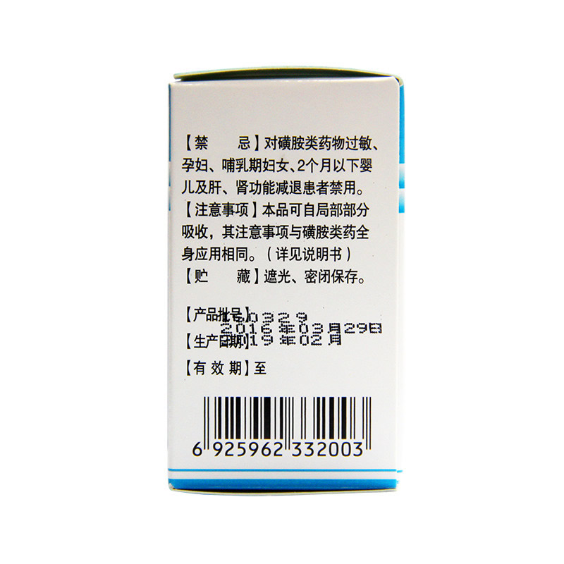 安华 灭菌结晶磺胺