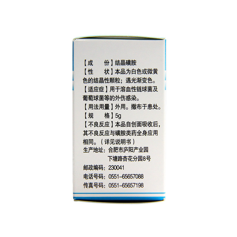 安华 灭菌结晶磺胺