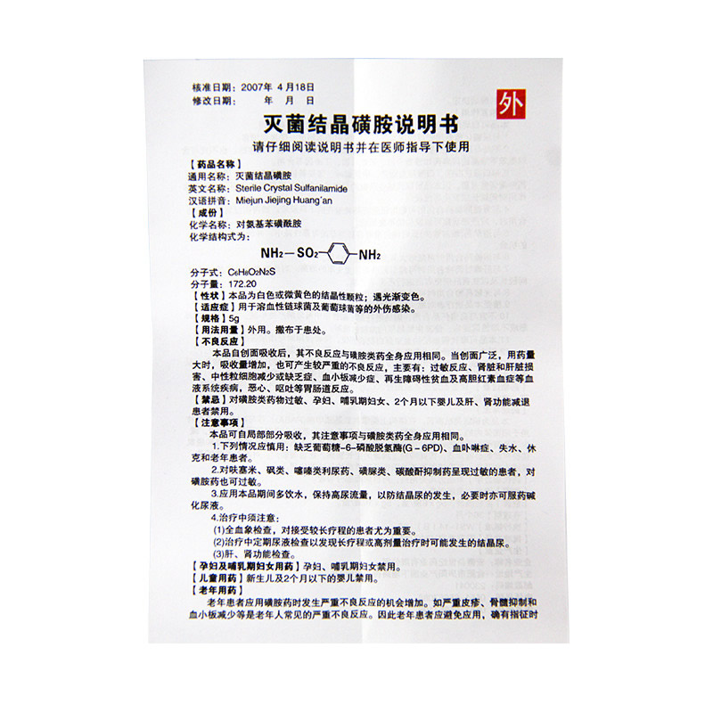 安华 灭菌结晶磺胺