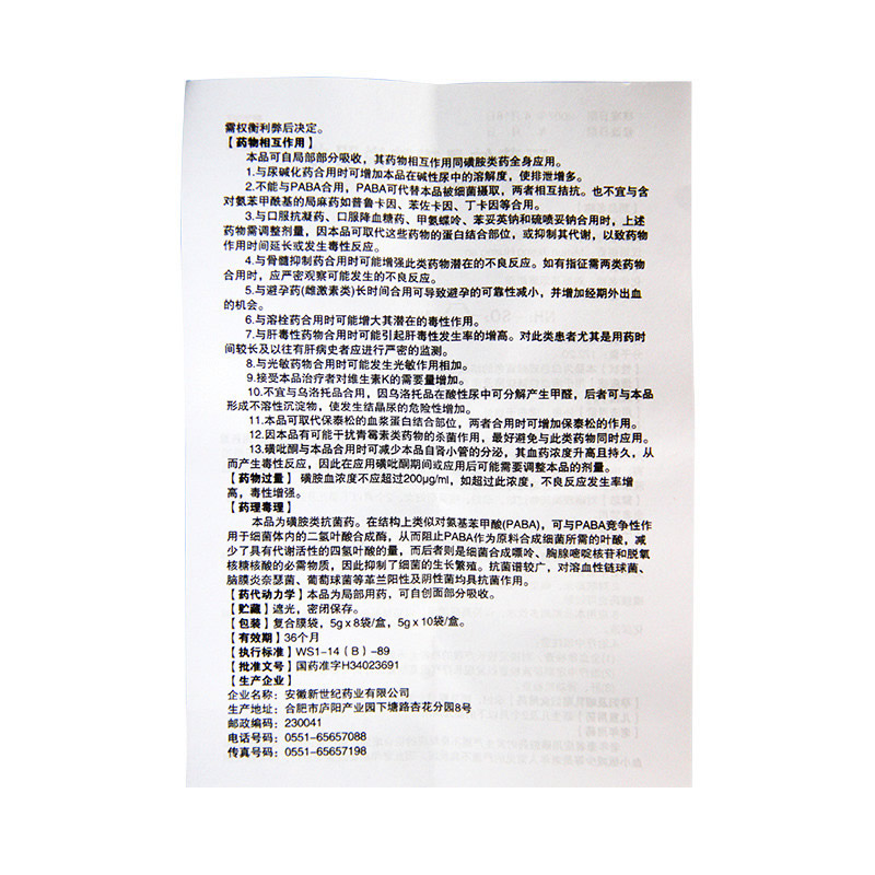 安华 灭菌结晶磺胺