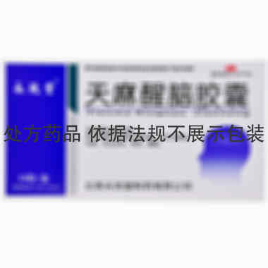 永孜堂 天麻醒脑胶囊 0.4克×24粒 云南永孜堂制药有限公司