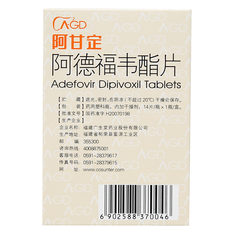 阿甘定 阿德福韦酯片